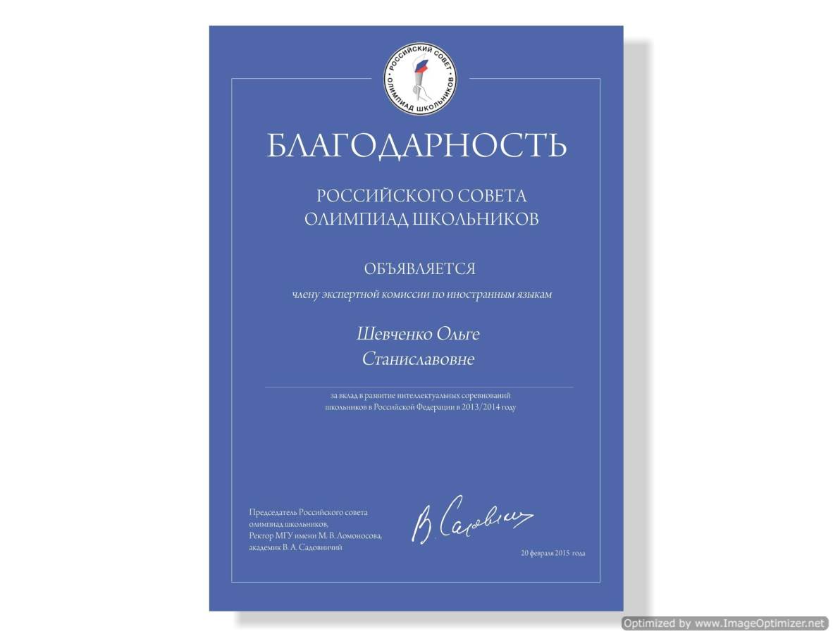 Перечень олимпиад рсош 2023. Российский совет олимпиад школьников. Российский совет олимпиад школьников логотип. Благодарность российского совета олимпиад школьников. Российский совет олимпиад школьников дипломы.