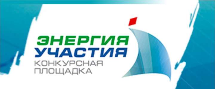 Проект МЛШ «Pacific fusion» участвует в конкурсе на площадке энергияучастия.рф