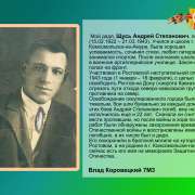 Герои в моей семье. Мы помним всех, кто приближал Победу