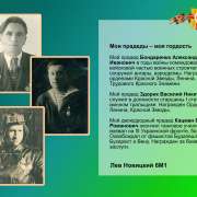 Герои в моей семье. Мы помним всех, кто приближал Победу