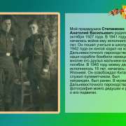 Герои в моей семье. Мы помним всех, кто приближал Победу