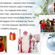 Заседание Русского клуба в Международной лингвистической школе: отмечаем Новый год в России 
