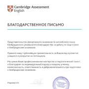 Международная лингвистическая школа признана Ambassador that prepares learners for: Cambridge English Qualifications