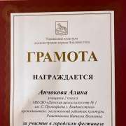 Ученица 2м1 класса Международной лингвистической школы Алина Анчокова показала высокий исполнительский уровень на городском фестивале «Современные композиторы России - детям»
