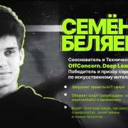 Выпускник Международной лингвистической школы 2022 года Семен Беляев – успешный студент НИУ ВШЭ, учредитель и технический директор компании-разработчика ИИ 