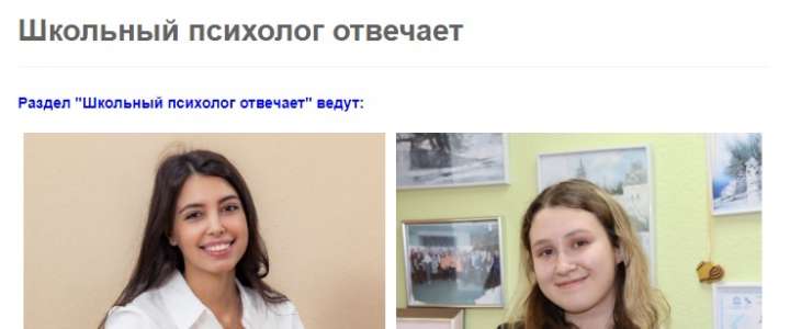На сайте Международной лингвистической школы появился раздел «Школьный психолог отвечает»  