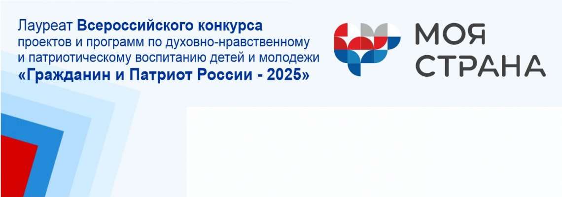 «Гражданин и Патриот России – 2025»   